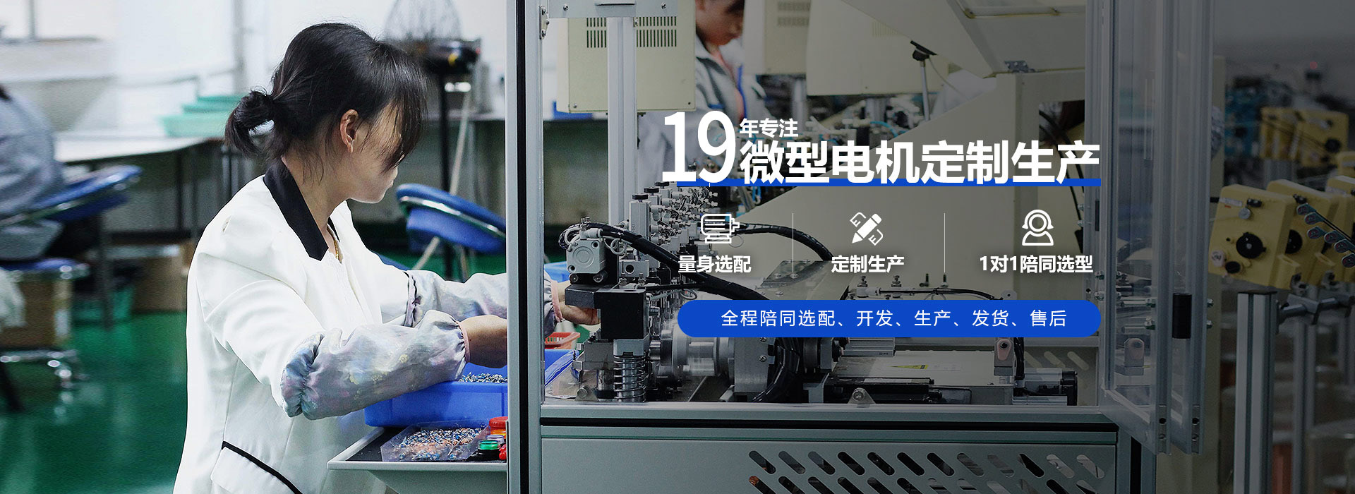 深圳香蕉视频官方下载微型电机-19年专注微型电机量身选配、定制生产 全程陪同选配、开发、生产、发货、售后