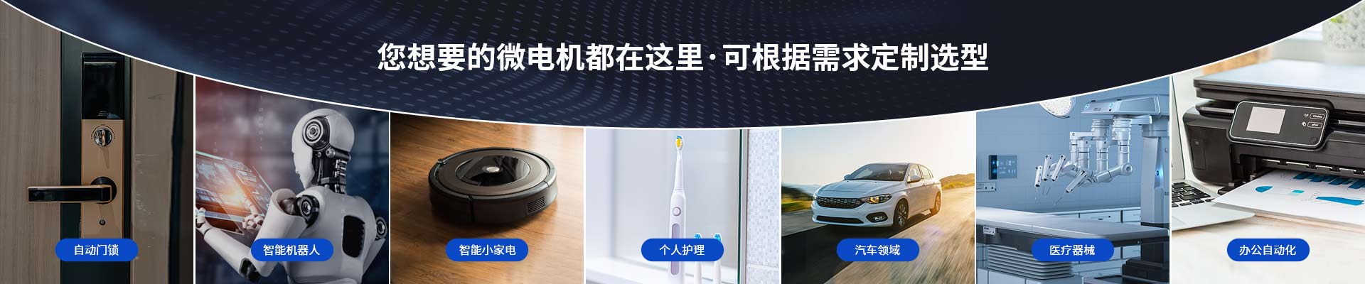 深圳香蕉视频官方下载电机-您想要的微电机都在这里，可根据需求定制选型